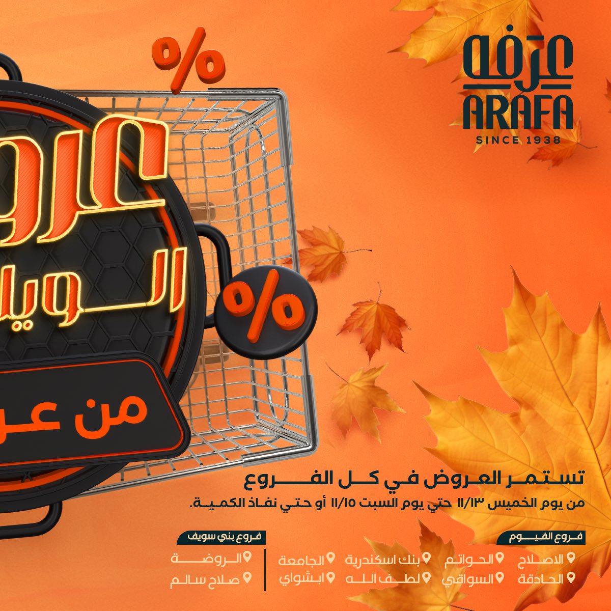 arafa-market offers from 12nov to 6nov 2025 عروض عرفة ماركت من 12 نوفمبر حتى 6 نوفمبر 2025 صفحة رقم 1